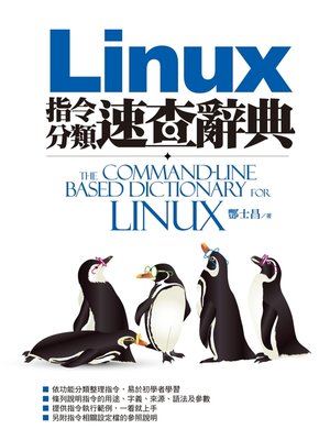 cover image of Linux指令分類速查辭典